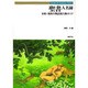 聖書人名録―旧約・新約の物語別人物ガイド(Truth In Fantasy〈36〉) [単行本]