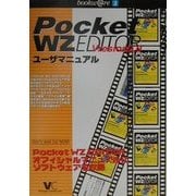 Pocket WZ Editor2.0ユーザマニュアル(bookwareシリーズ〈Vol.3〉) [単行本]