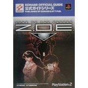 ZONE OF THE ENDERS Z.O.E.公式ガイド(KONAMI OFFICIAL GUIDE公式ガイドシリーズ) [単行本]