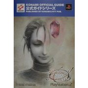 シャドウ・オブ・メモリーズ 公式ガイド(KONAMI OFFICIAL GUIDE公式ガイドシリーズ) [単行本]
