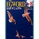 EGWORDバージョン8公式マニュアル―EGWORDピュア3.0対応 [単行本]