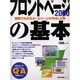 フロントページ2000の基本（MYCOMムック 超ビギナーのパソコンQ&Aムック） [ムックその他]