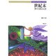 世紀末―神々の終末文書(Truth In Fantasy〈27〉) [単行本]