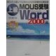 上級MOUS受験Word2000編 [単行本]