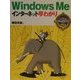 WindowsMeインターネット早わかり(カラー版早わかり入門シリーズ〈023〉) [単行本]
