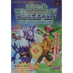 Amazon | ポケットデジモンワールドクール&ネイチャーバトル