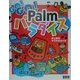GO!GO!Palmパラダイス [単行本]