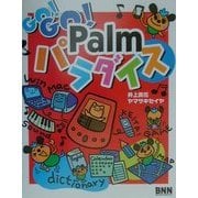 GO!GO!Palmパラダイス [単行本]