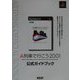 A列車で行こう2001 公式ガイドブック [単行本]