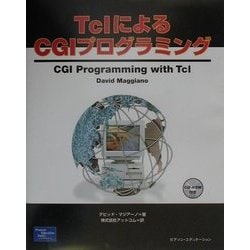 TclによるCGIプログラミング ヨドバシ.com - TclによるCGIプログラミング [単行本] 通販
