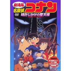 ヨドバシ.com - 劇場版 名探偵コナン 時計じかけの摩天楼 [DVD