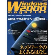 Windows2000magazine No.5（スーパーアスキームック） [ムックその他]