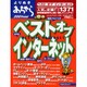 よりぬきあちゃらベストオブインターネット 2001年度版（リクルートムック） [ムックその他]
