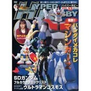ハイパーホビー Vol.32（ロマンアルバム） [ムックその他]