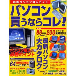 ヨドバシ Com パソコン買うならコレ 最新パソコン購入ガイド エスカルゴムック 155 Pcシリーズ ムックその他 通販 全品無料配達