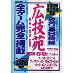 広技苑 2001年春版（MYCOMムック） [ムックその他]