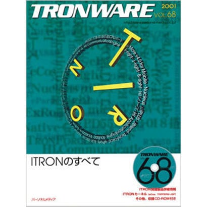 TRONWARE VOL.68(2001)－CD-ROM付 [単行本]