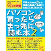 ワラをもつかみたい人のパソコン教室 VOL.15（GEIBUN MOOKS 282） [ムックその他]