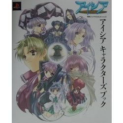 アイシアキャラクターズブック(電撃G'sPREMIUM〈Vol.5〉) [単行本]