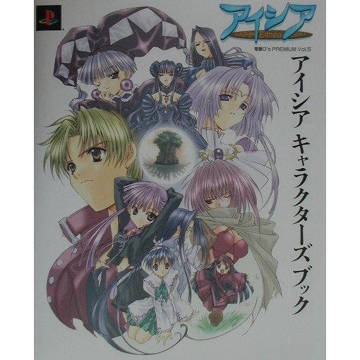 アイシアキャラクターズブック(電撃G'sPREMIUM〈Vol.5〉) [単行本]