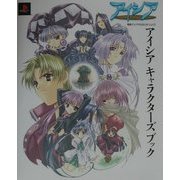 アイシアキャラクターズブック(電撃G'sPREMIUM〈Vol.5〉) [単行本]