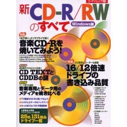 新CD-R/RWのすべて Windows版（エーアイムック 273） [ムックその他]