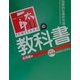 一太郎11の教科書 応用編―効率的な操作方法 [単行本]