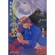 月と貴女に花束を〈3〉鬼神猛襲(電撃文庫) [文庫]