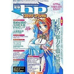 電撃hpコミックスペシャル [単行本]