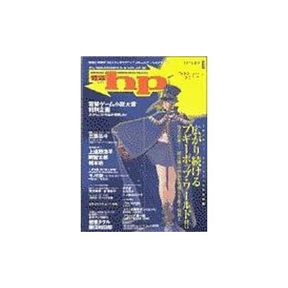 電撃hp Volume6 [単行本]