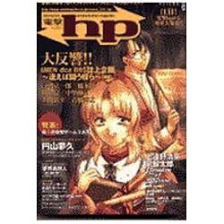 電撃hp Volume8 [単行本]