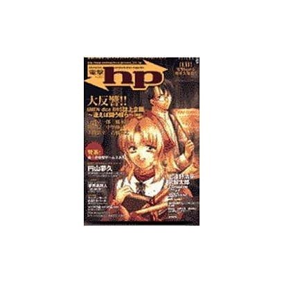 電撃hp Volume8 [単行本]