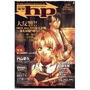 電撃hp Volume8 [単行本]