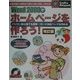 Word2000でホームページを作ろう! 改訂版 (クラフト&アートワークシリーズ〈27〉) [単行本]