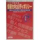 これで作れる情報セキュリティポリシー―情報セキュリティポリシー策定の為の座右の書 [単行本]