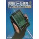 実用パーム便覧―シャーロック・パームズの冒険 いまやPalmのすべての謎が解き明かされた [単行本]