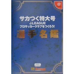 ヨドバシ Com サカつく特大号 J Leagueプロサッカークラブをつくろう 選手名鑑 ドリマガbooks 単行本 通販 全品無料配達