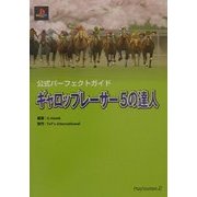 ギャロップレーサー5の達人―公式パーフェクトガイド [単行本]