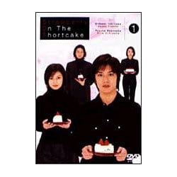 ヨドバシ.com - ストロベリー・オンザ・ショートケーキ 1 [DVD