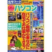 女性のパソコン在宅ワーク完全ガイドBOOK Vol.2 保存（白夜ムック Vol. 95） [ムックその他]