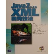 Java2によるXML開発技法 [単行本]