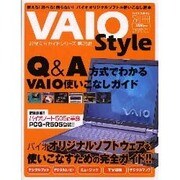 Q&A方式でわかるVAIO使いこなしガイド－使える遊べる困らないバイオオリジナルソフトの使いこなし読本（Sony Magazines Deluxe 342号） [ムックその他]