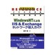 リファレンス WindowsNTによるIIS&Exchangeネットワーク導入ガイド [単行本]