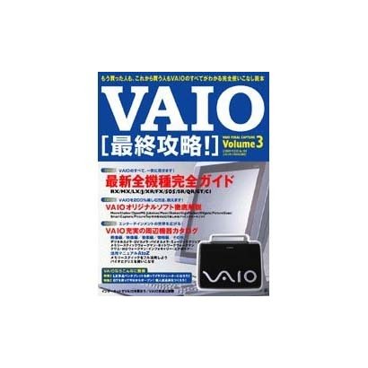 VAIO最終攻略 Volume3（GEIBUN MOOKS 288） [ムックその他]