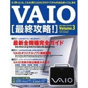VAIO最終攻略 Volume3（GEIBUN MOOKS 288） [ムックその他]