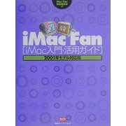 iMac Fan iMac入門・活用ガイド―2001年モデル対応版(Mac Fan BOOKS) [単行本]