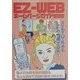EZ-WEBホームページガイド 新装版 [単行本]