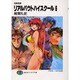 召喚教師 リアルバウトハイスクール〈6〉(富士見ファンタジア文庫) [文庫]
