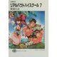 召喚教師 リアルバウトハイスクール〈7〉(富士見ファンタジア文庫) [文庫]
