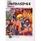 召喚教師 リアルバウトハイスクール〈4〉(富士見ファンタジア文庫) [文庫]